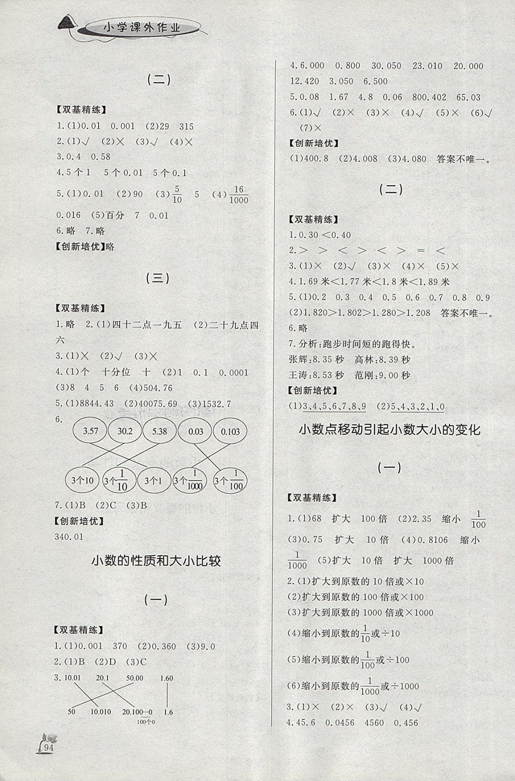 2018年小學(xué)課外作業(yè)四年級(jí)數(shù)學(xué)下冊(cè) 參考答案第9頁(yè)