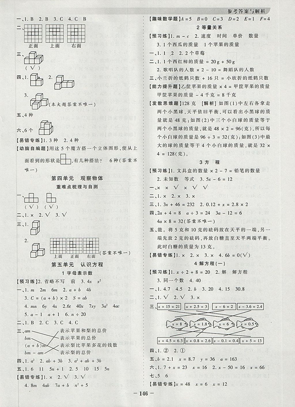 2018年王朝霞德才兼备作业创新设计四年级数学下册北师大版 参考答案第6页