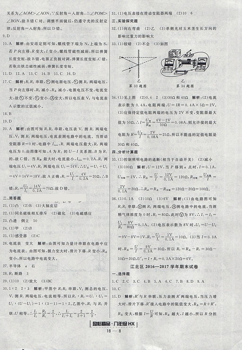 2018年励耘书业浙江期末八年级科学下册华师大版 参考答案第8页