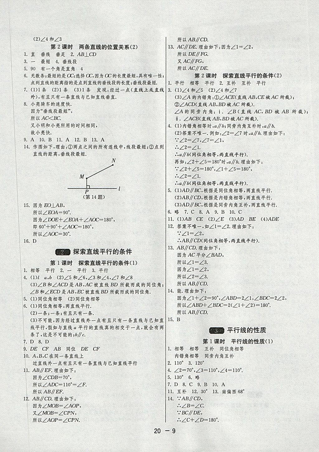 2018年1课3练单元达标测试六年级数学下册鲁教版五四制 参考答案第9页