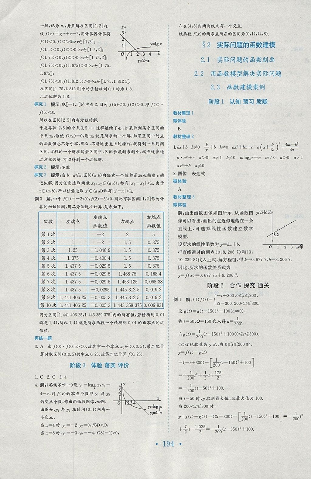 2018年新编高中同步作业数学必修1北师大版 参考答案第26页