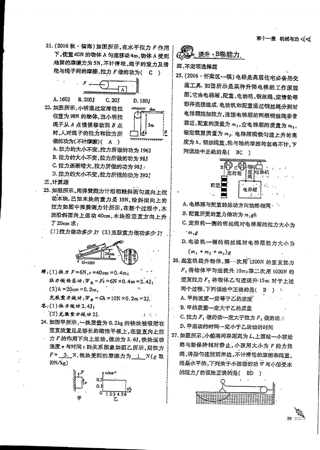 2018年蓉城優(yōu)課堂給力A加八年級(jí)物理下冊(cè) 第十一章 機(jī)械與功第15頁(yè)