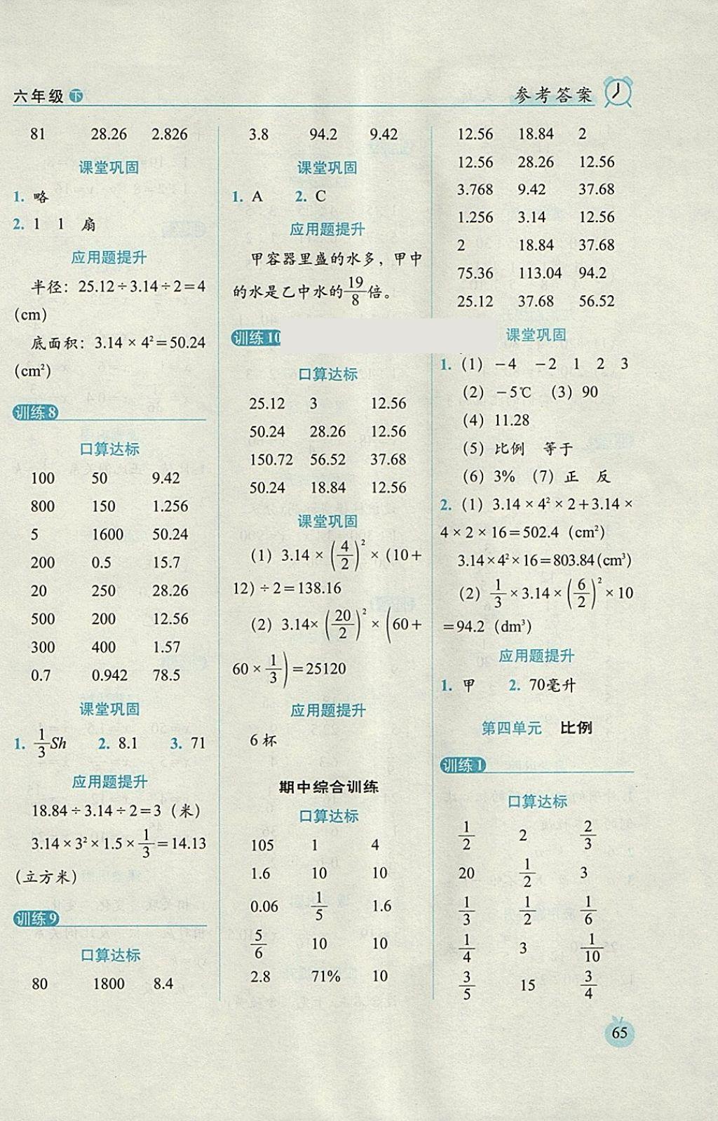 2018年小學(xué)數(shù)學(xué)口算達(dá)標(biāo)天天練六年級(jí)下冊(cè)人教版培優(yōu)版 參考答案第5頁(yè)