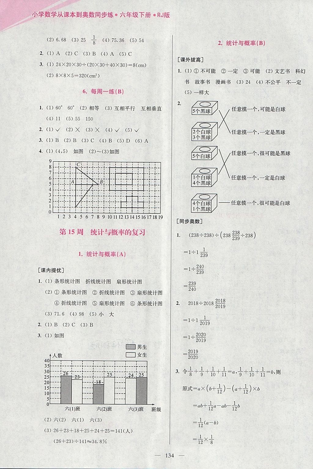 2018年小學(xué)數(shù)學(xué)從課本到奧數(shù)同步練六年級(jí)下冊(cè)人教版雙色版 參考答案第22頁(yè)