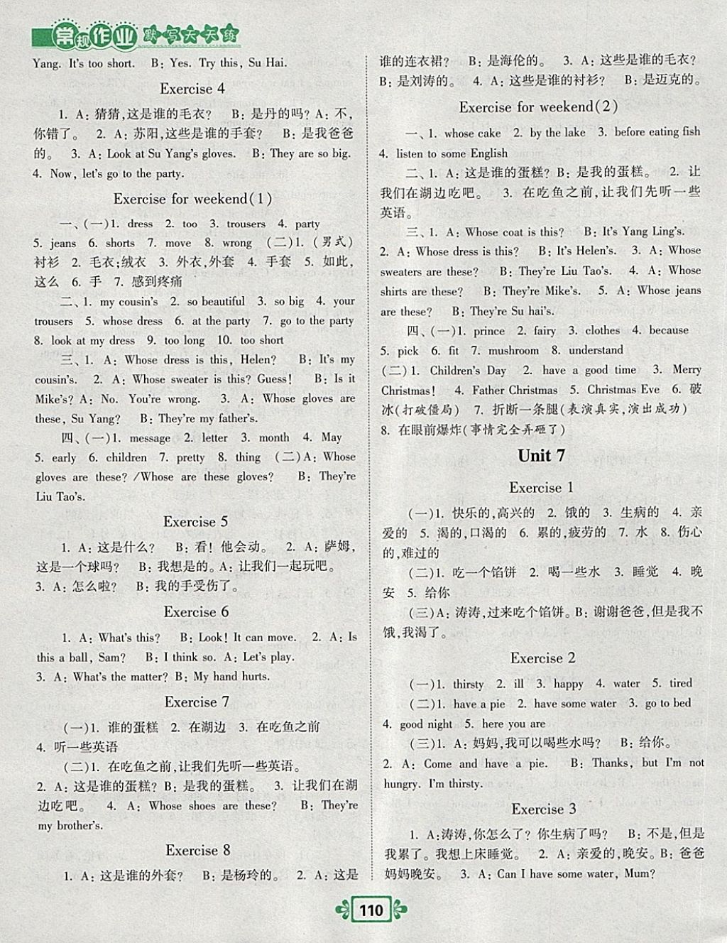 2018年壹学教育常规作业天天练四年级英语下册译林版 参考答案第8页