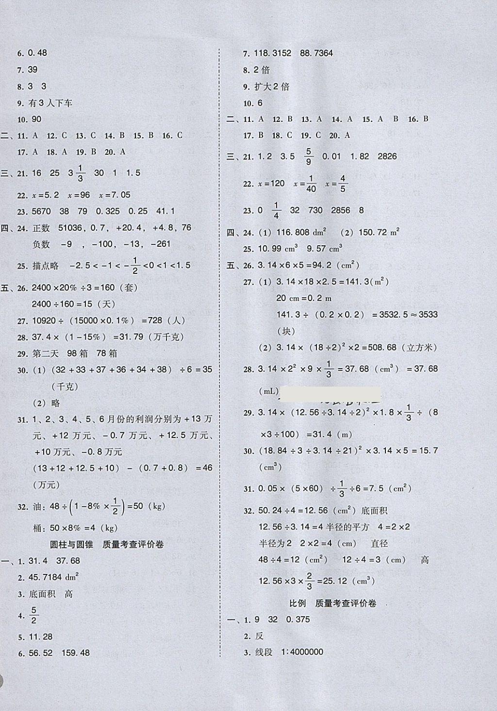 2018年状元坊全程突破导练测六年级数学下册人教版 质量考查评价卷答案第2页