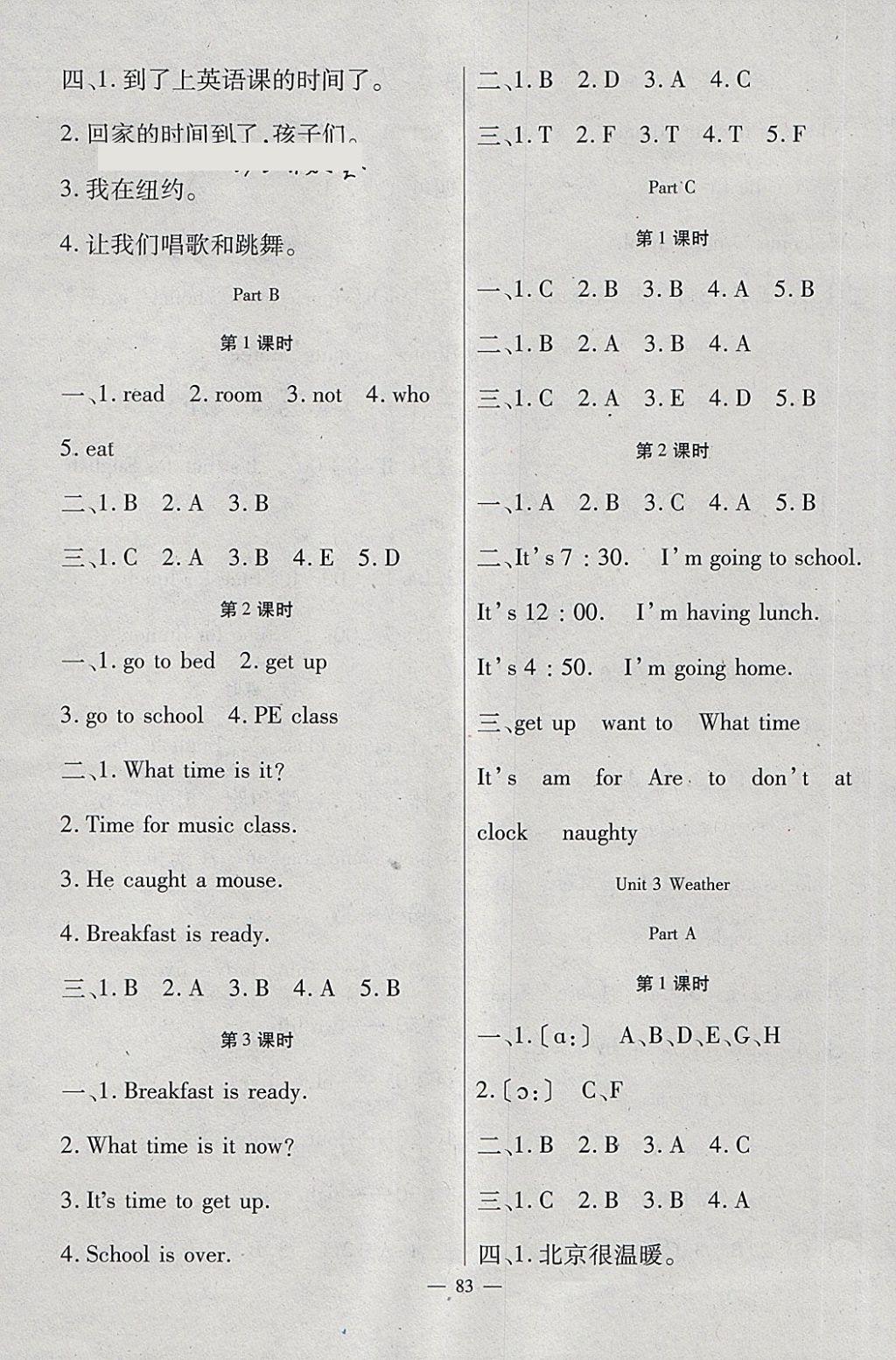 2018年黃岡新課堂四年級(jí)英語下冊(cè)人教版 參考答案第3頁