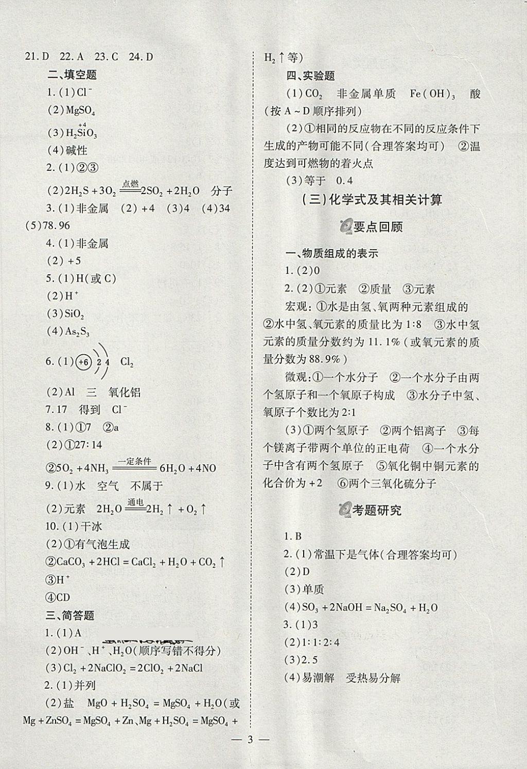 2018年山西省中考中考备战策略化学 参考答案第3页