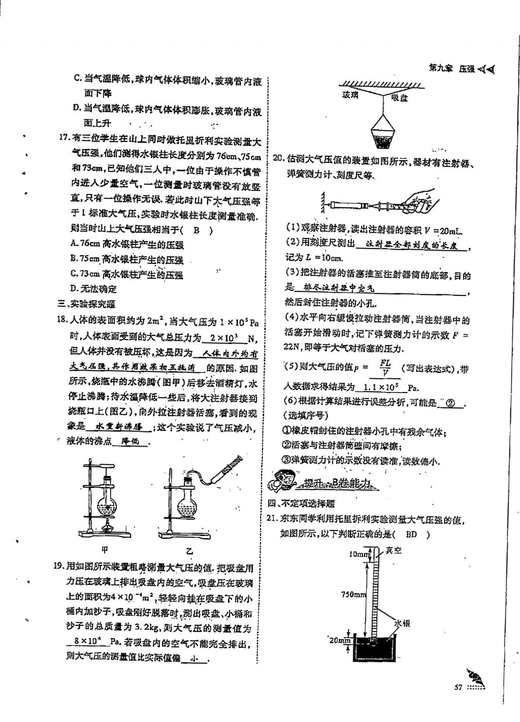 2018年蓉城優(yōu)課堂給力A加八年級(jí)物理下冊(cè) 第5頁(yè)