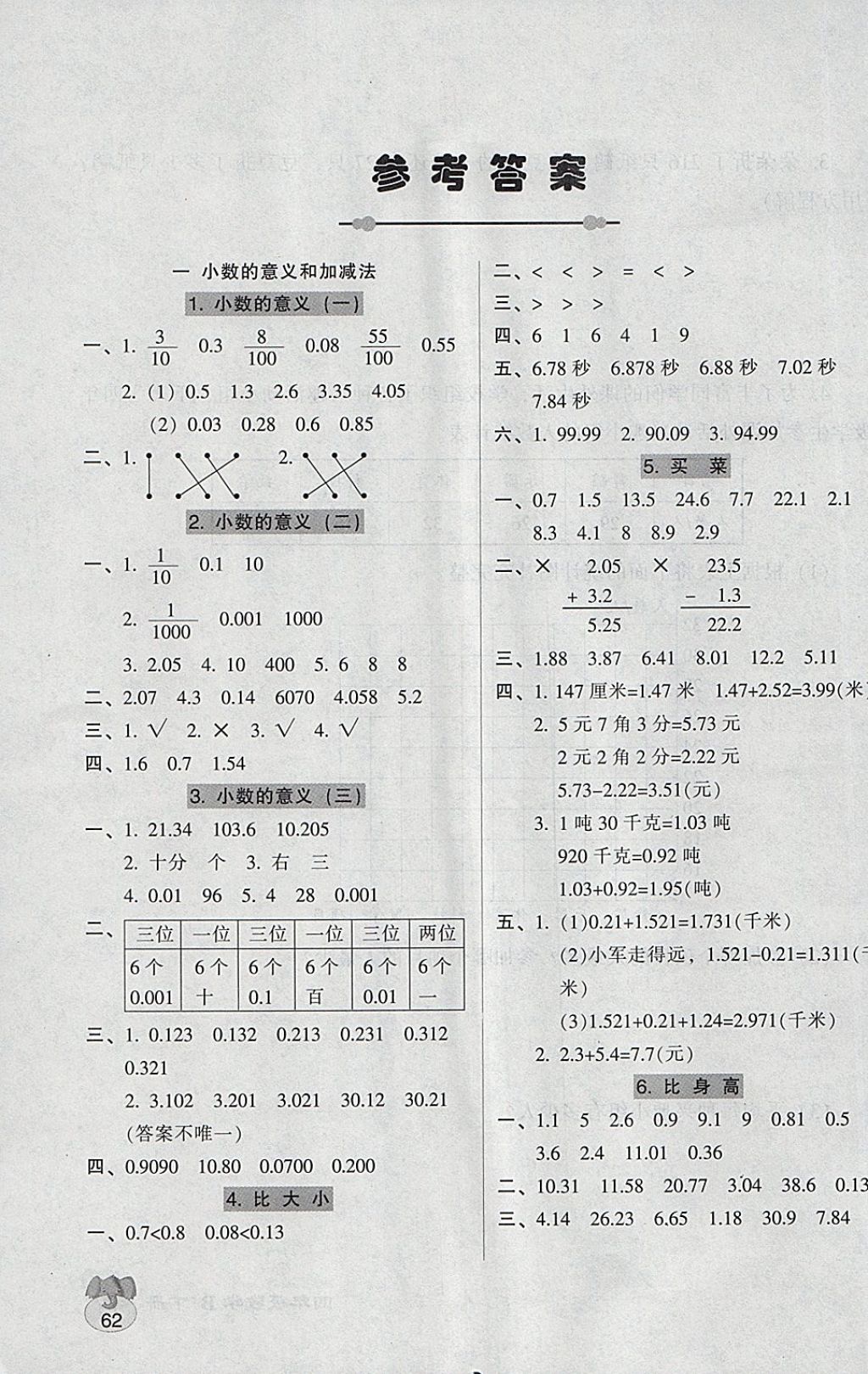 2018年統(tǒng)一作業(yè)本四年級數(shù)學下冊 參考答案第1頁