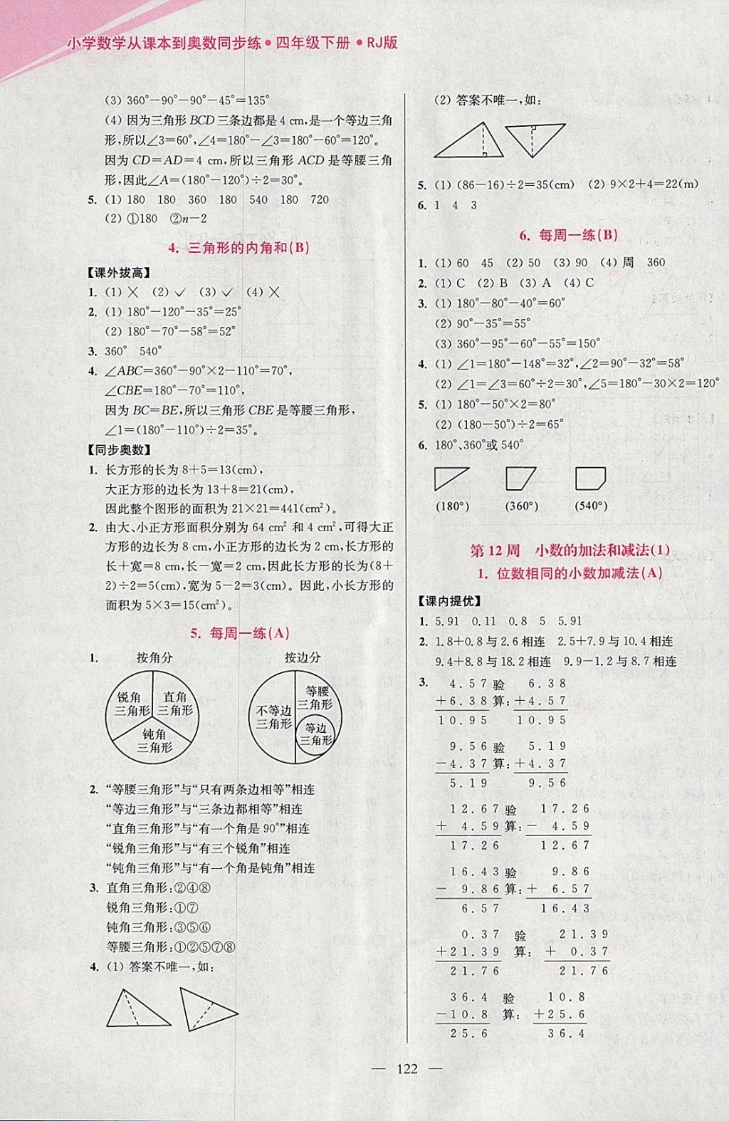 2018年小學(xué)數(shù)學(xué)從課本到奧數(shù)同步練四年級(jí)下冊(cè)人教版雙色版 參考答案第14頁(yè)