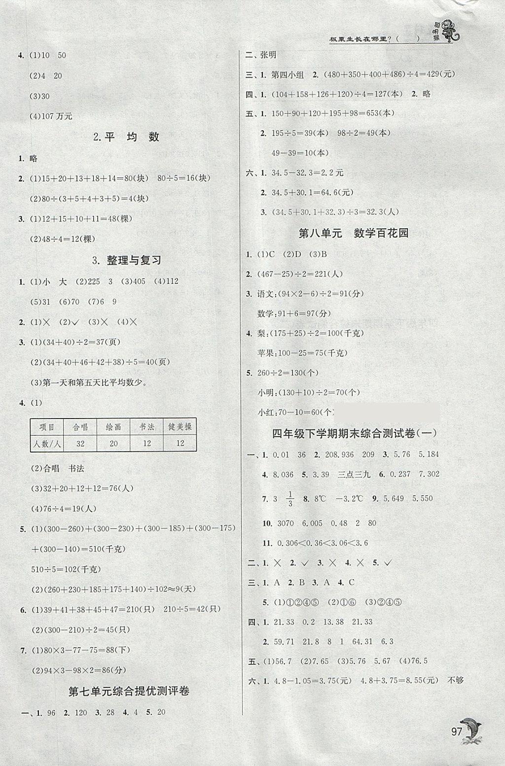 2018年實驗班提優(yōu)訓練四年級數(shù)學下冊北京版 參考答案第9頁