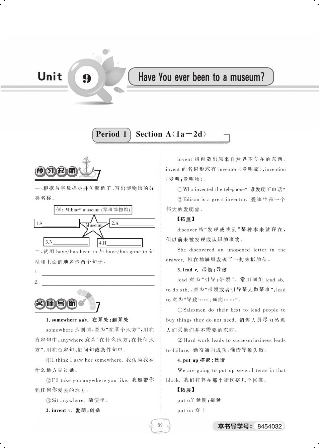 2018年領(lǐng)航新課標(biāo)練習(xí)冊八年級英語下冊人教版 Unit 9 Have you ever been to a museum第1頁