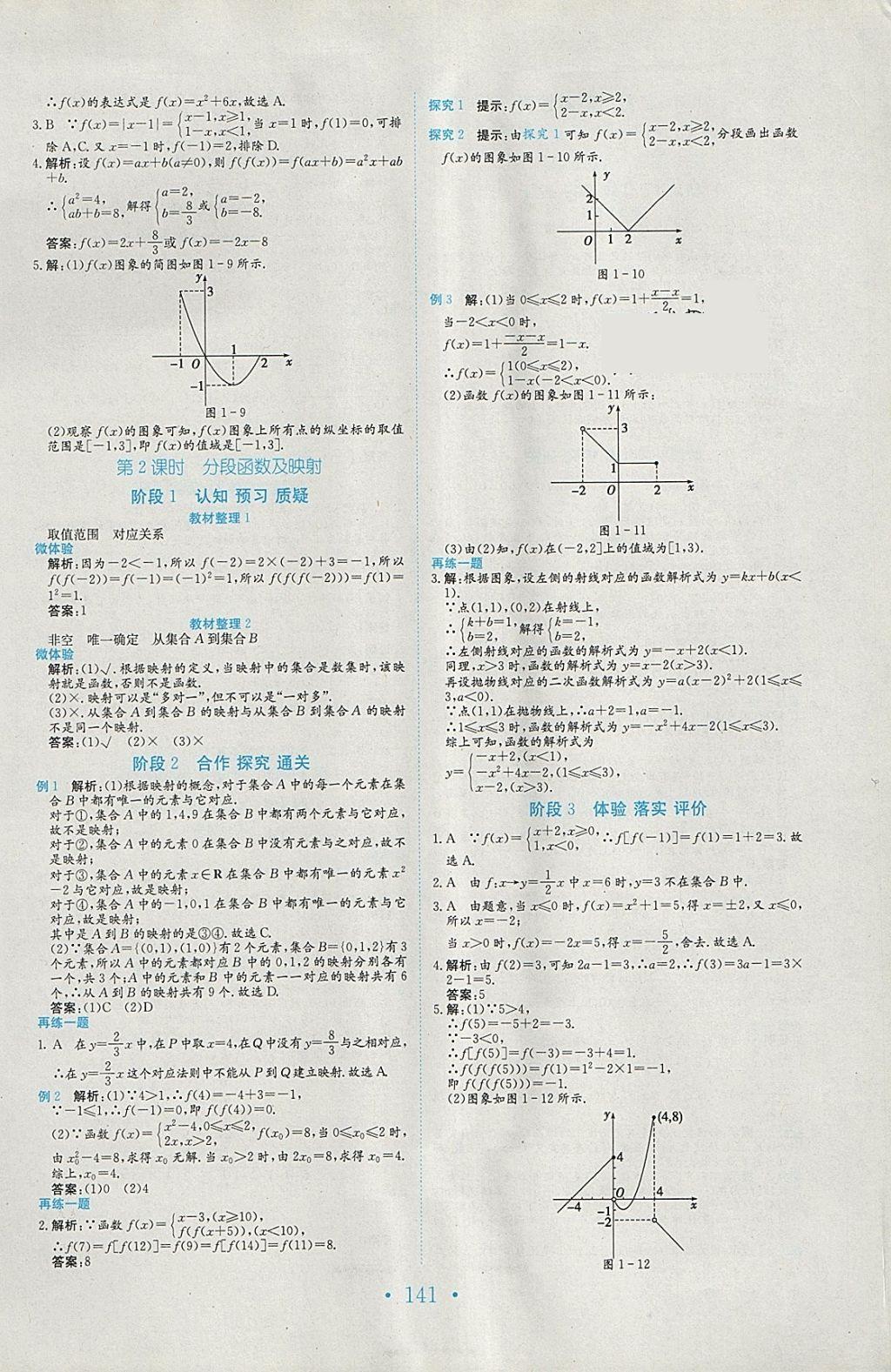 2018年新编高中同步作业数学必修1人教版 参考答案第6页