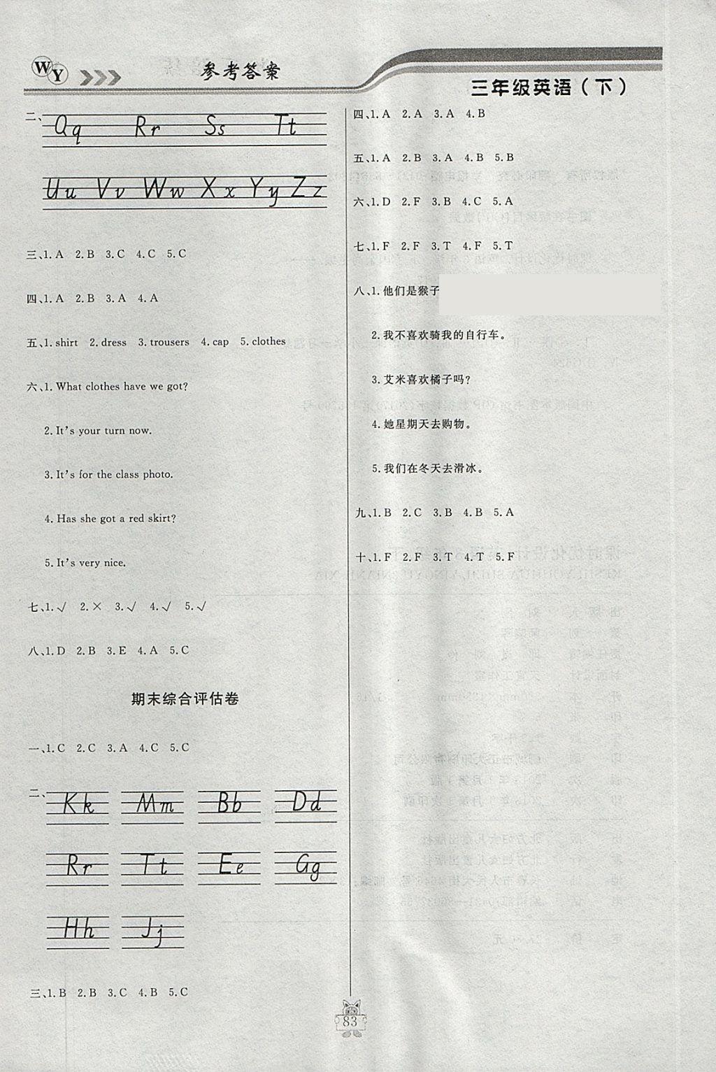 2018年?duì)钤憔氄n時(shí)優(yōu)化設(shè)計(jì)三年級(jí)英語(yǔ)下冊(cè)外研版 參考答案第9頁(yè)