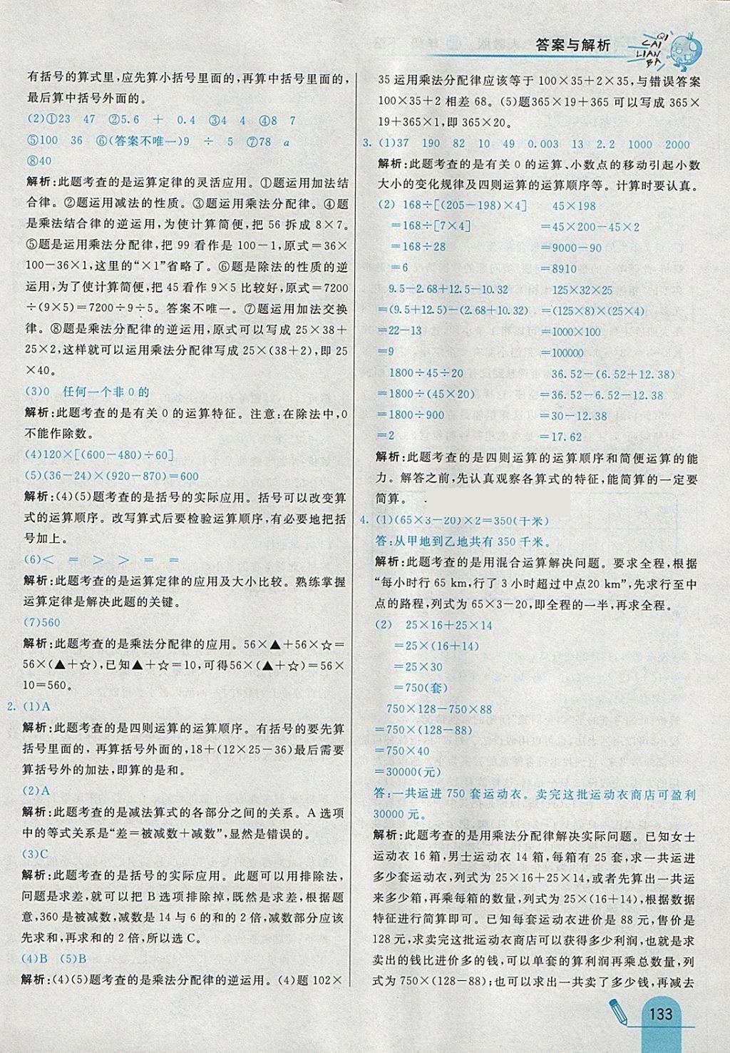 2018年七彩練霸四年級數學下冊人教版 參考答案第49頁