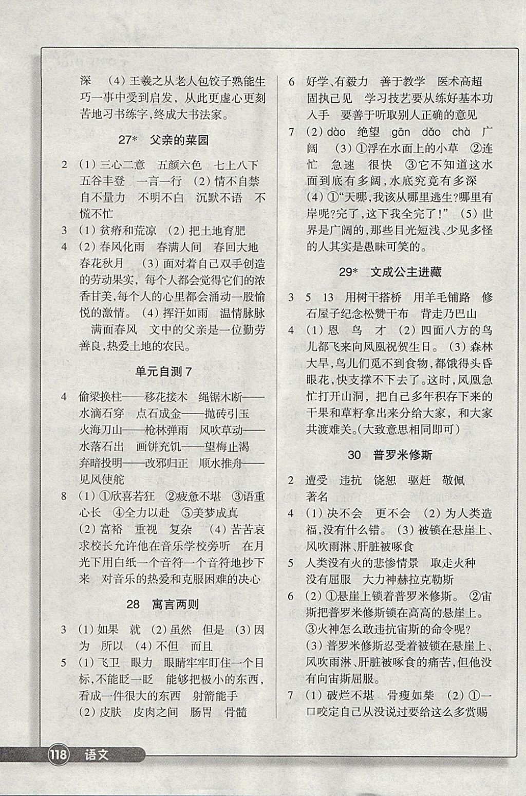 2018年同步練習四年級語文下冊人教版浙江教育出版社 參考答案第6頁