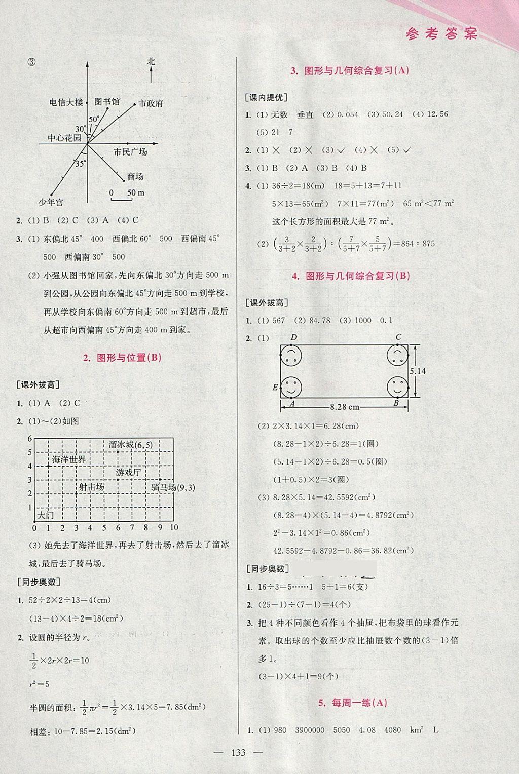 2018年小學(xué)數(shù)學(xué)從課本到奧數(shù)同步練六年級下冊人教版雙色版 參考答案第21頁