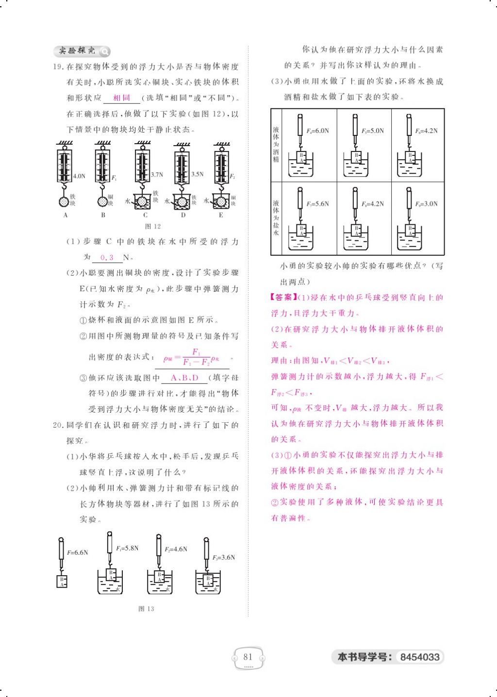 2018年領(lǐng)航新課標練習(xí)冊八年級物理下冊人教版 第8頁