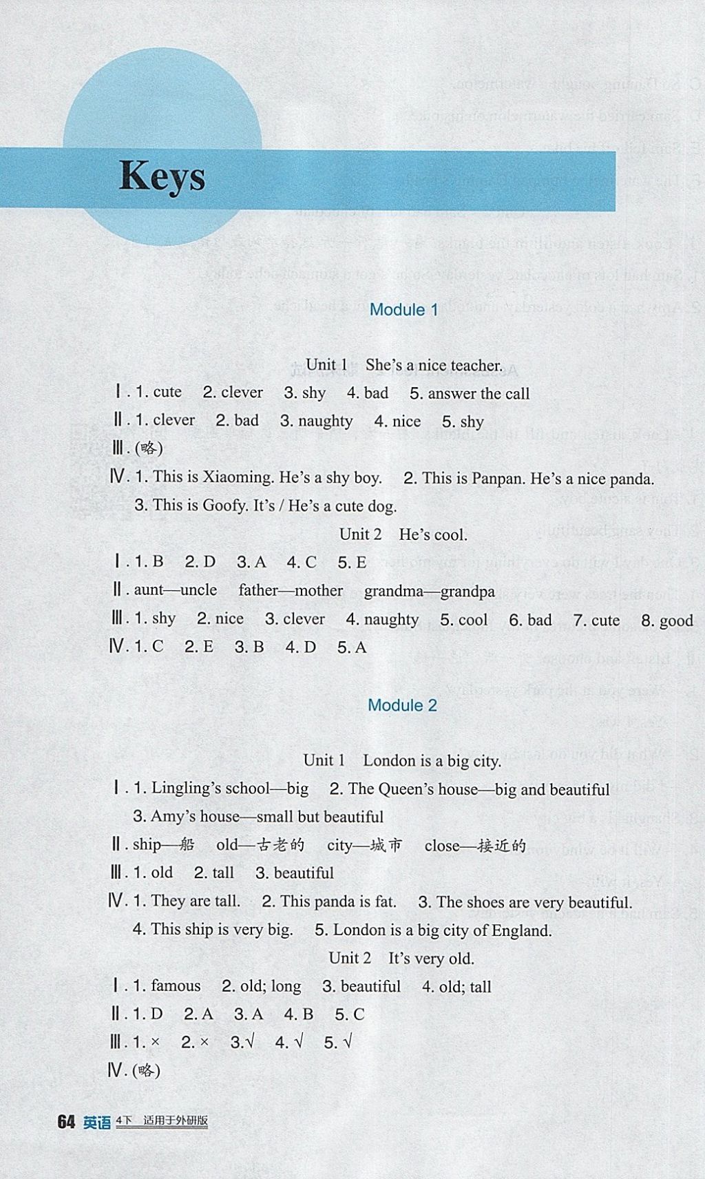 2018年小學(xué)生學(xué)習(xí)實(shí)踐園地四年級(jí)英語下冊(cè)外研版三起 參考答案第9頁