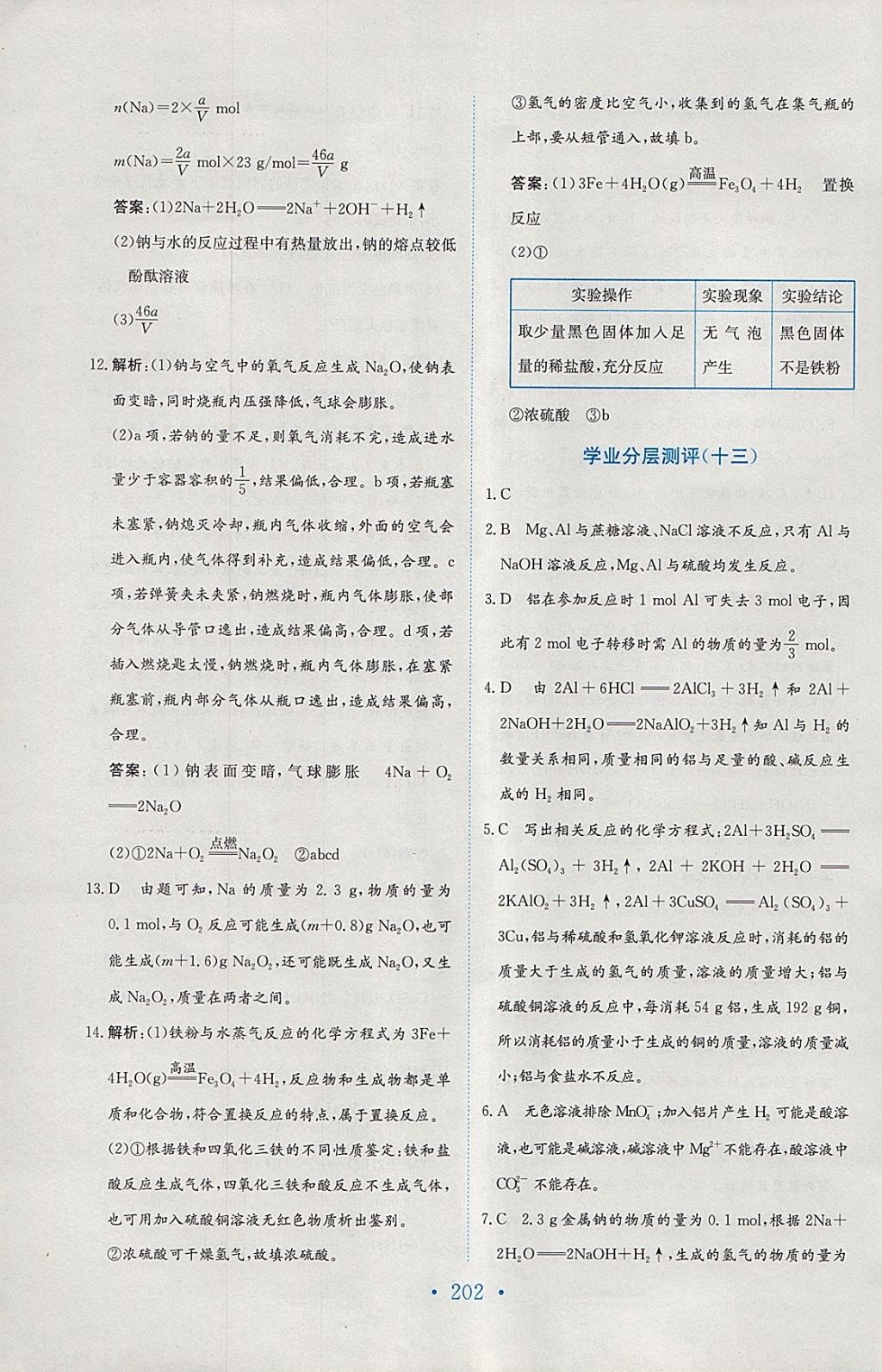 2018年新編高中同步作業(yè)化學必修1人教版 參考答案第46頁