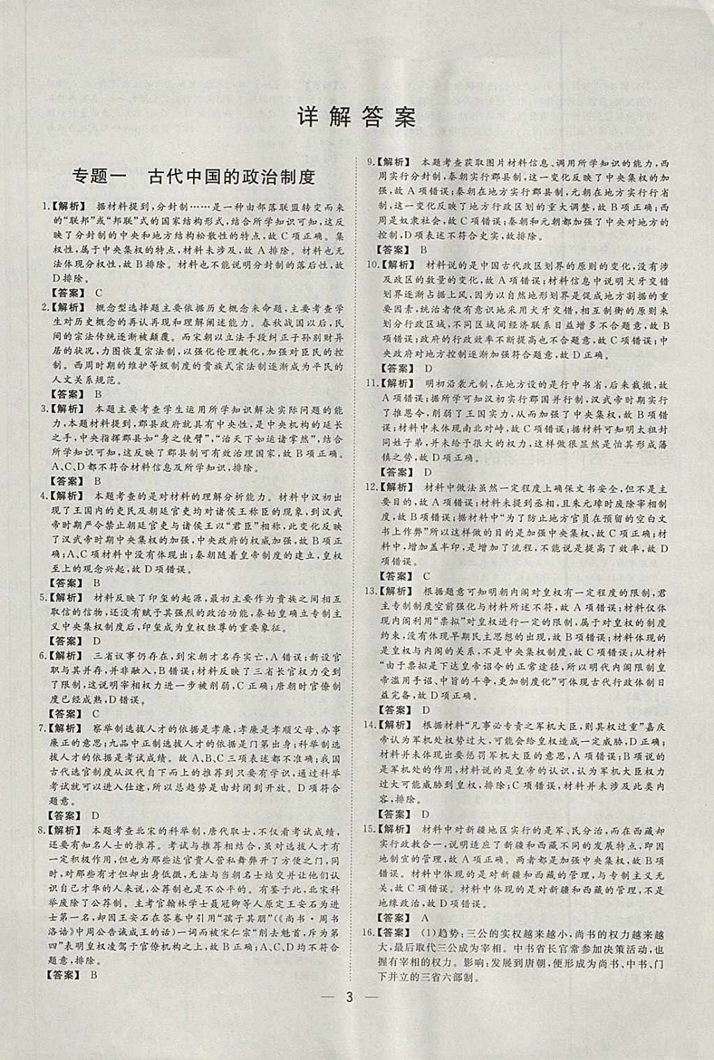 2018年168套全國名校試題優(yōu)化重組卷歷史 參考答案第1頁