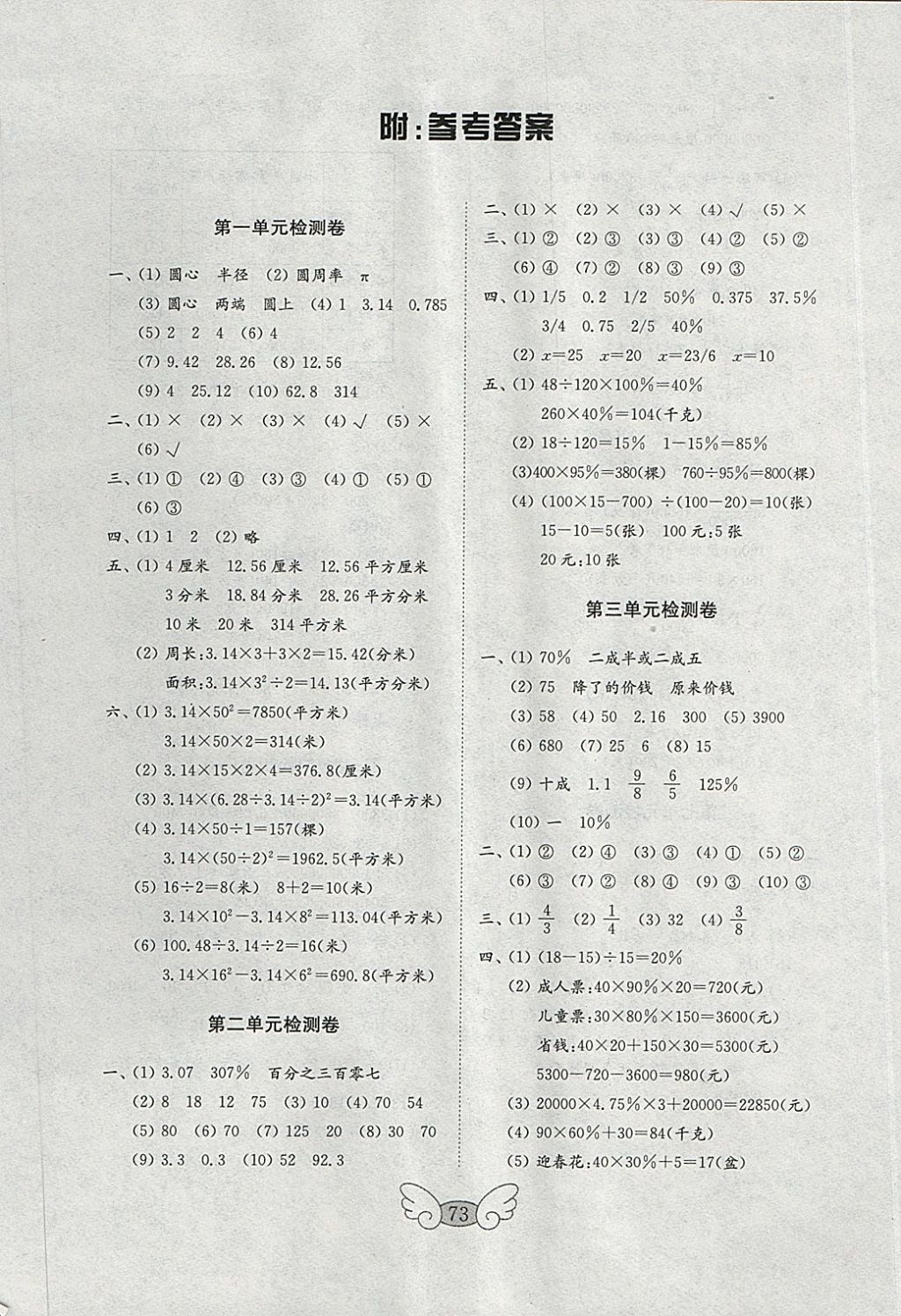 2018年金钥匙数学试卷五年级下册五四制 参考答案第1页