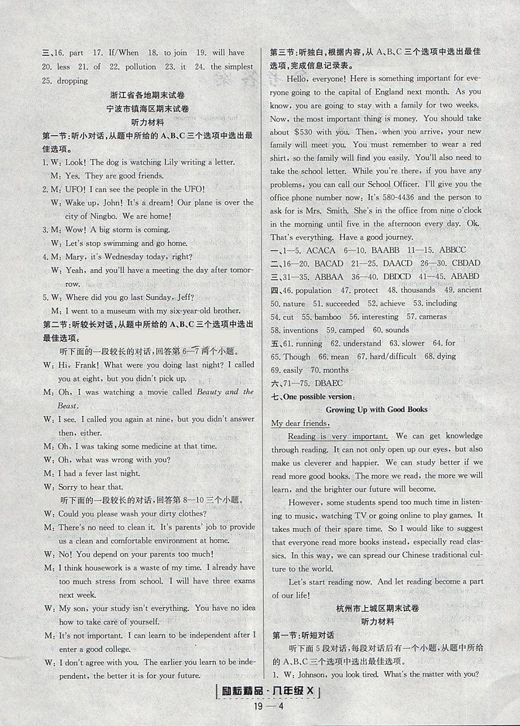 2018年勵(lì)耘書(shū)業(yè)浙江期末八年級(jí)英語(yǔ)下冊(cè)人教版 參考答案第4頁(yè)