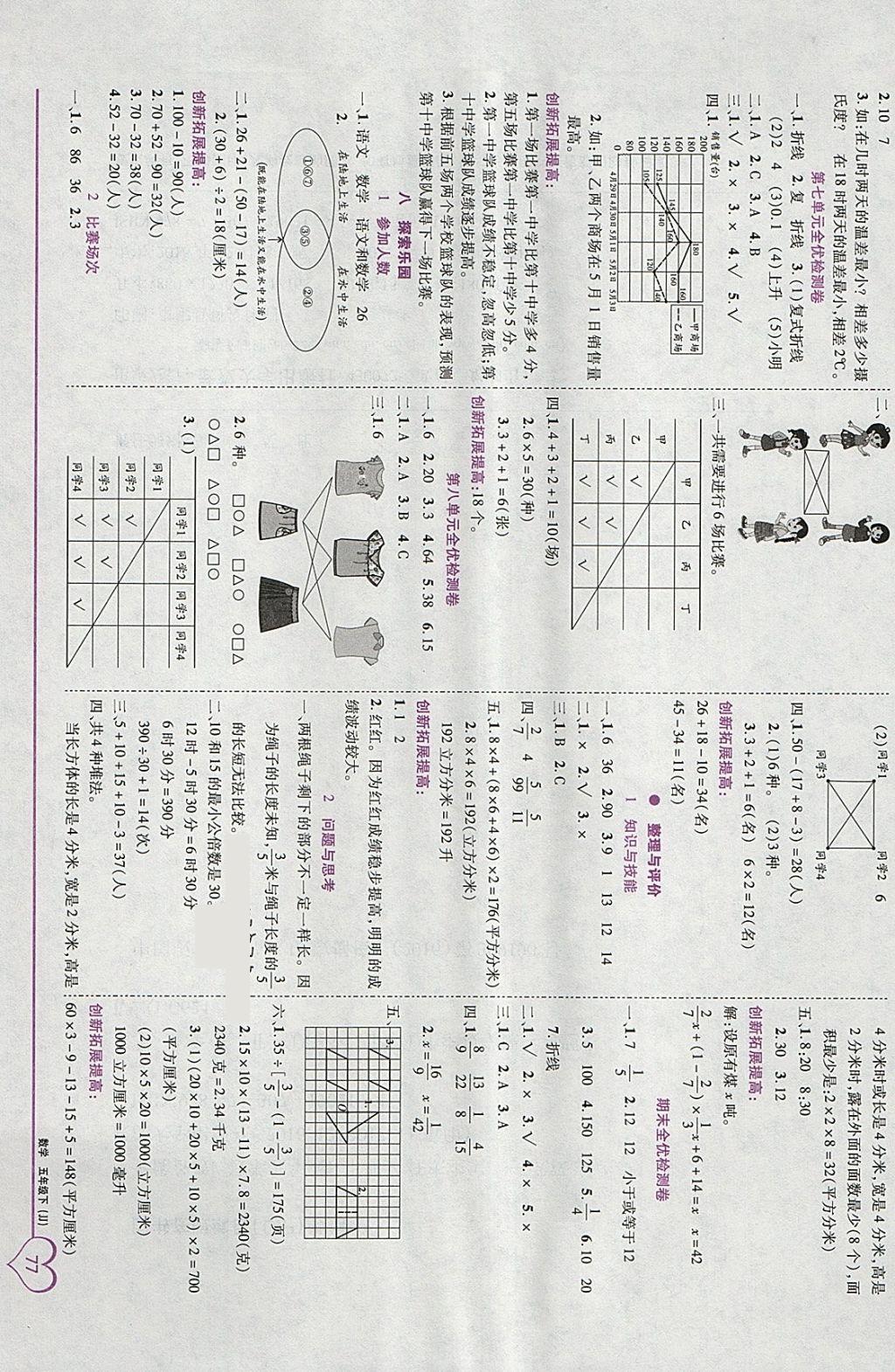 2018年全优备考五年级数学下册冀教版 参考答案第7页