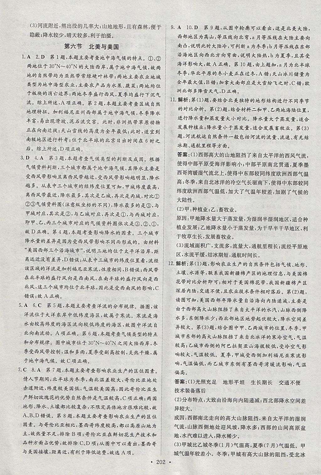 2018年高中同步學(xué)習(xí)導(dǎo)與練區(qū)域地理基礎(chǔ)版 參考答案第14頁