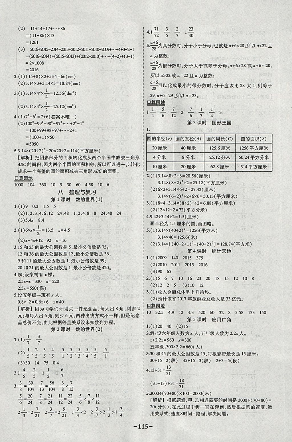 2018年黃岡狀元成才路狀元作業(yè)本五年級數(shù)學下冊蘇教版 參考答案第13頁