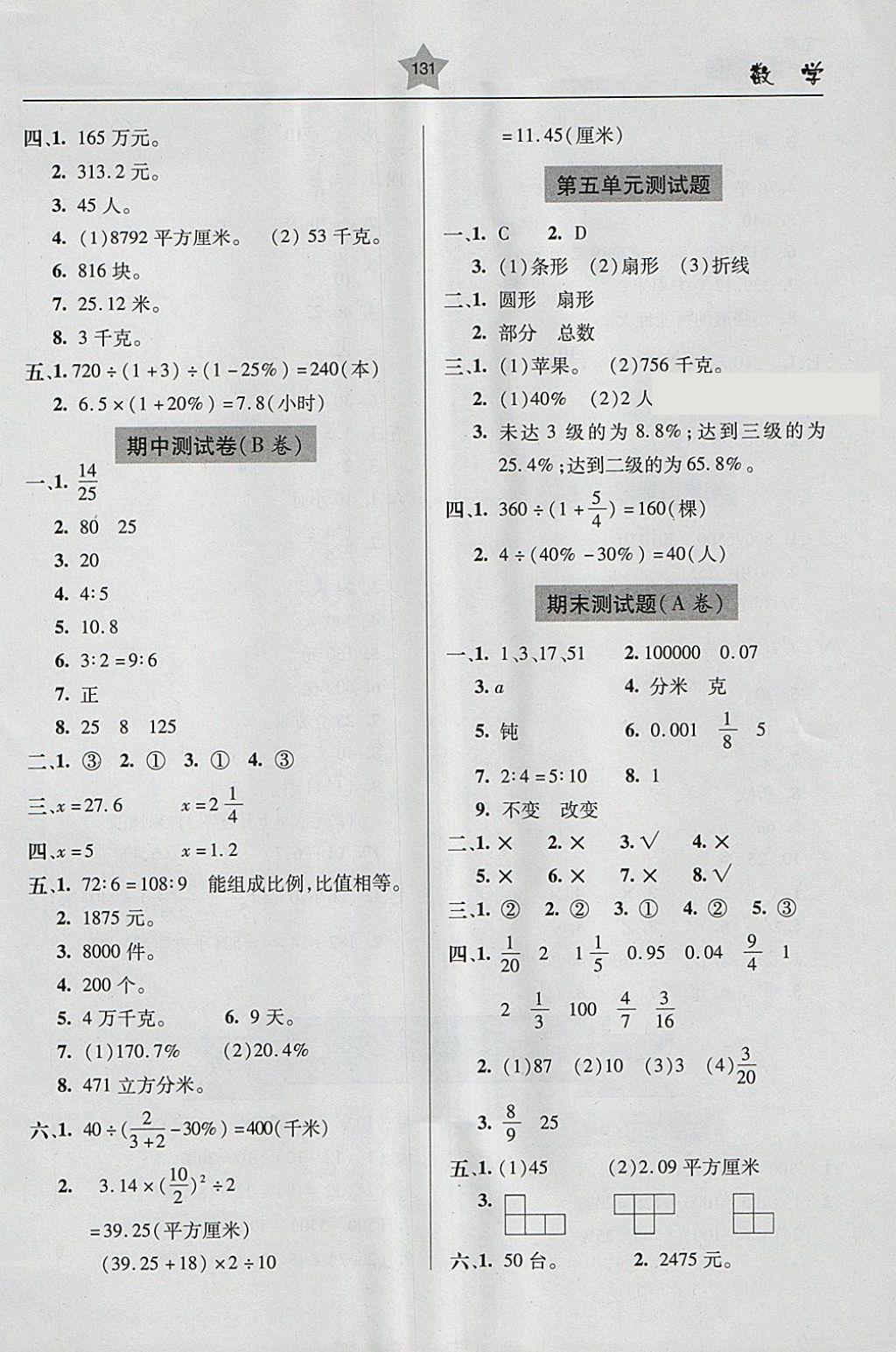 2018年金博士一点全通六年级数学下册青岛版 参考答案第11页