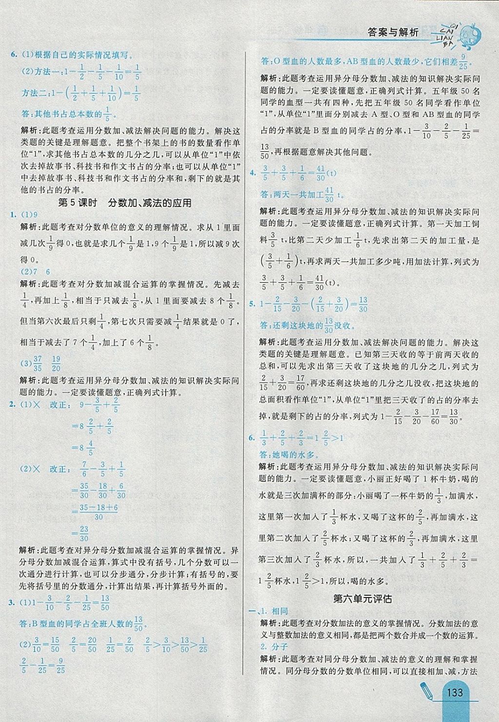 2018年七彩練霸五年級數(shù)學(xué)下冊人教版 參考答案第45頁