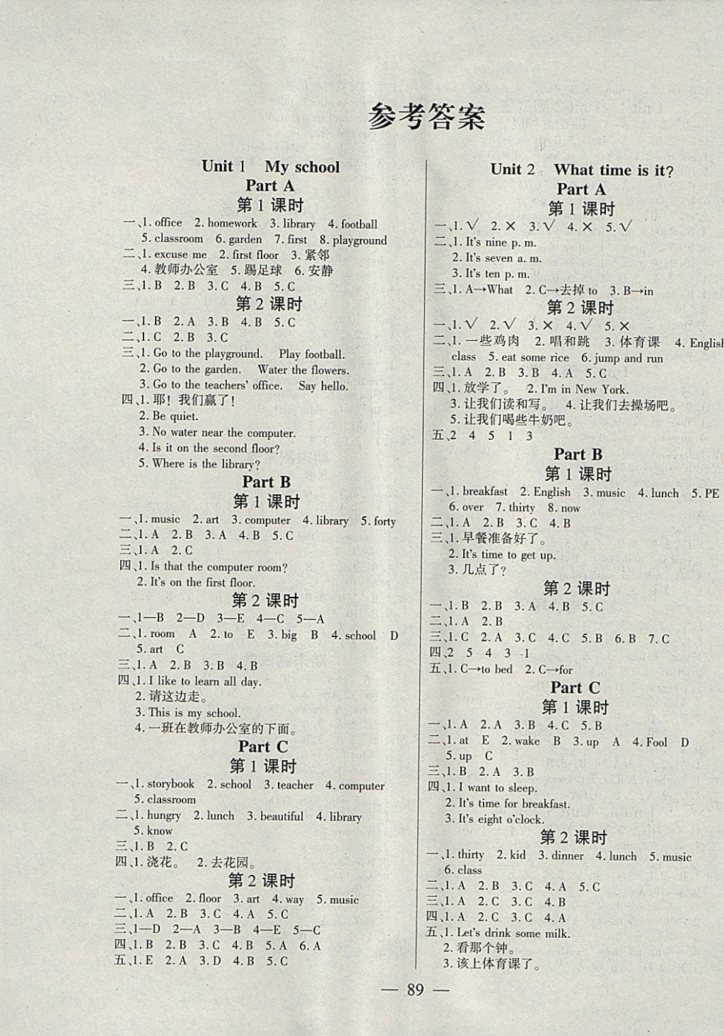 2018年博正圖書自主課堂四年級英語下冊人教版 參考答案第1頁