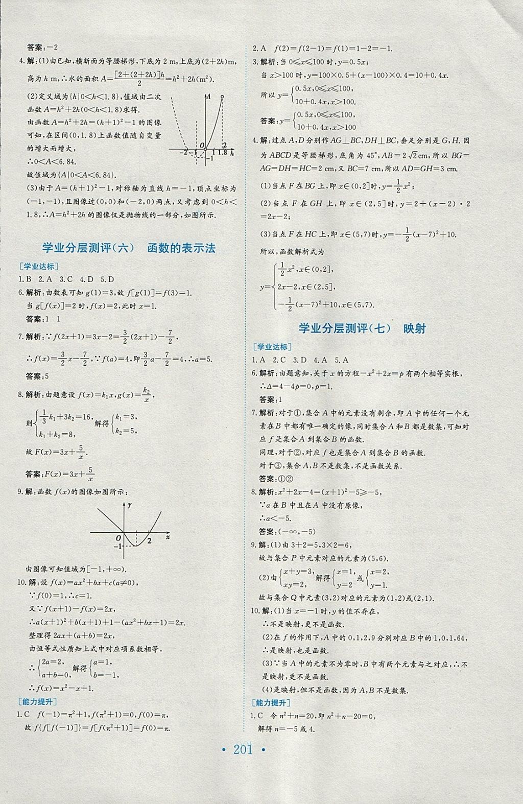 2018年新编高中同步作业数学必修1北师大版 参考答案第33页