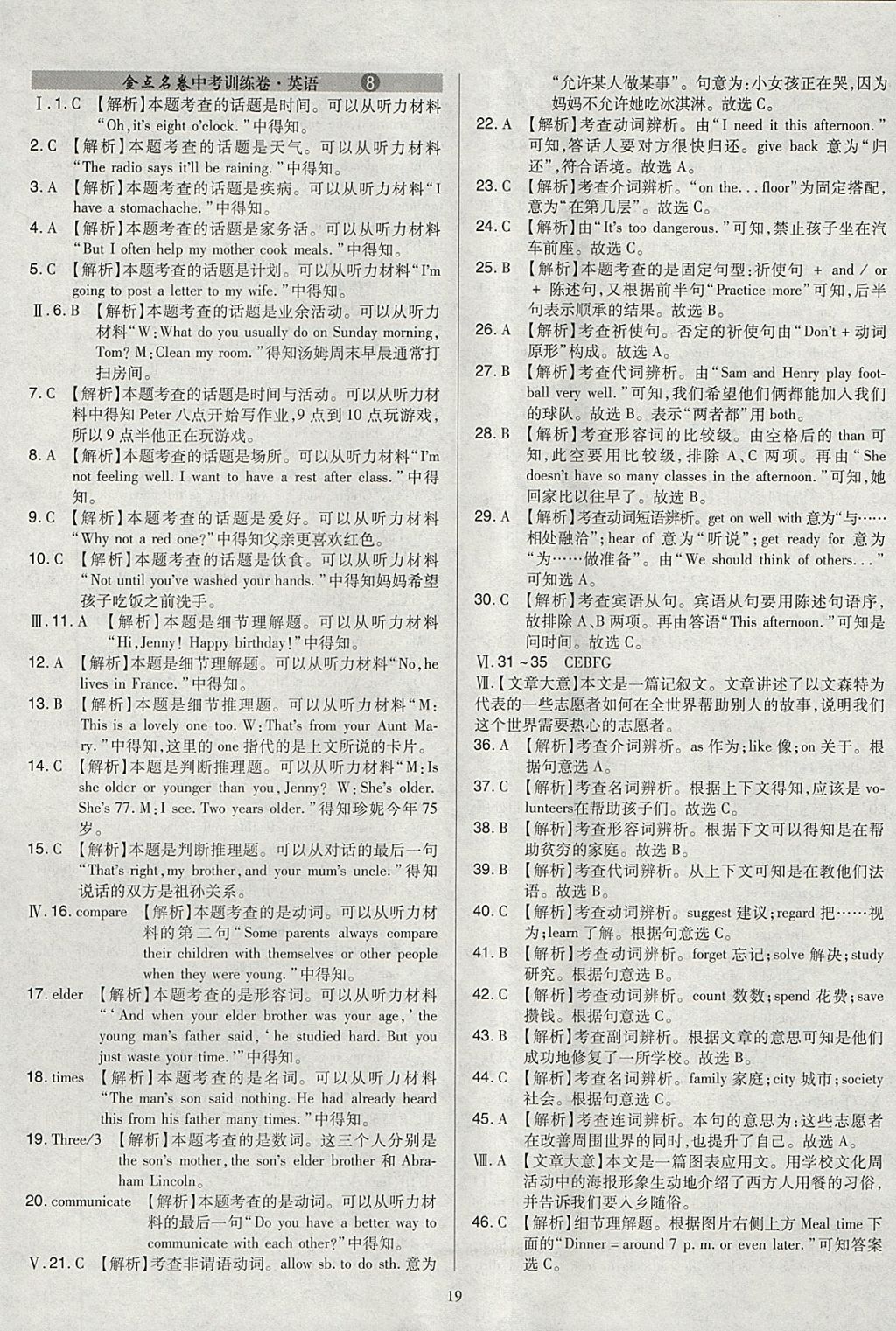 2018年金點名卷山西省中考訓練卷英語 參考答案第19頁