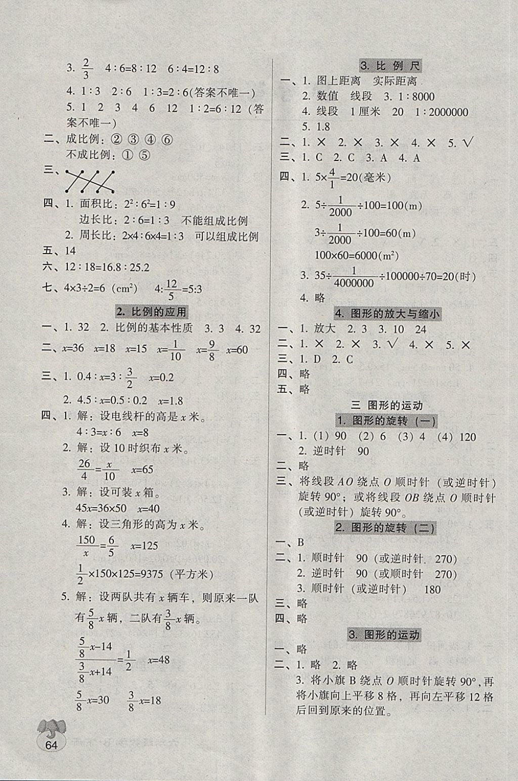 2018年統(tǒng)一作業(yè)本六年級數(shù)學下冊北師大版 參考答案第2頁