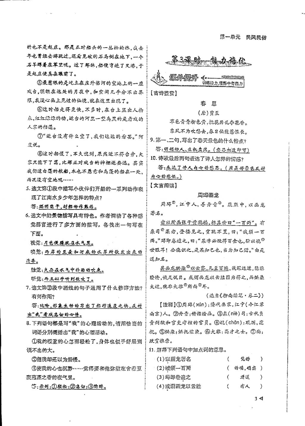 2018年蓉城優(yōu)課堂給力A加八年級(jí)語(yǔ)文下冊(cè) 參考答案第1頁(yè)