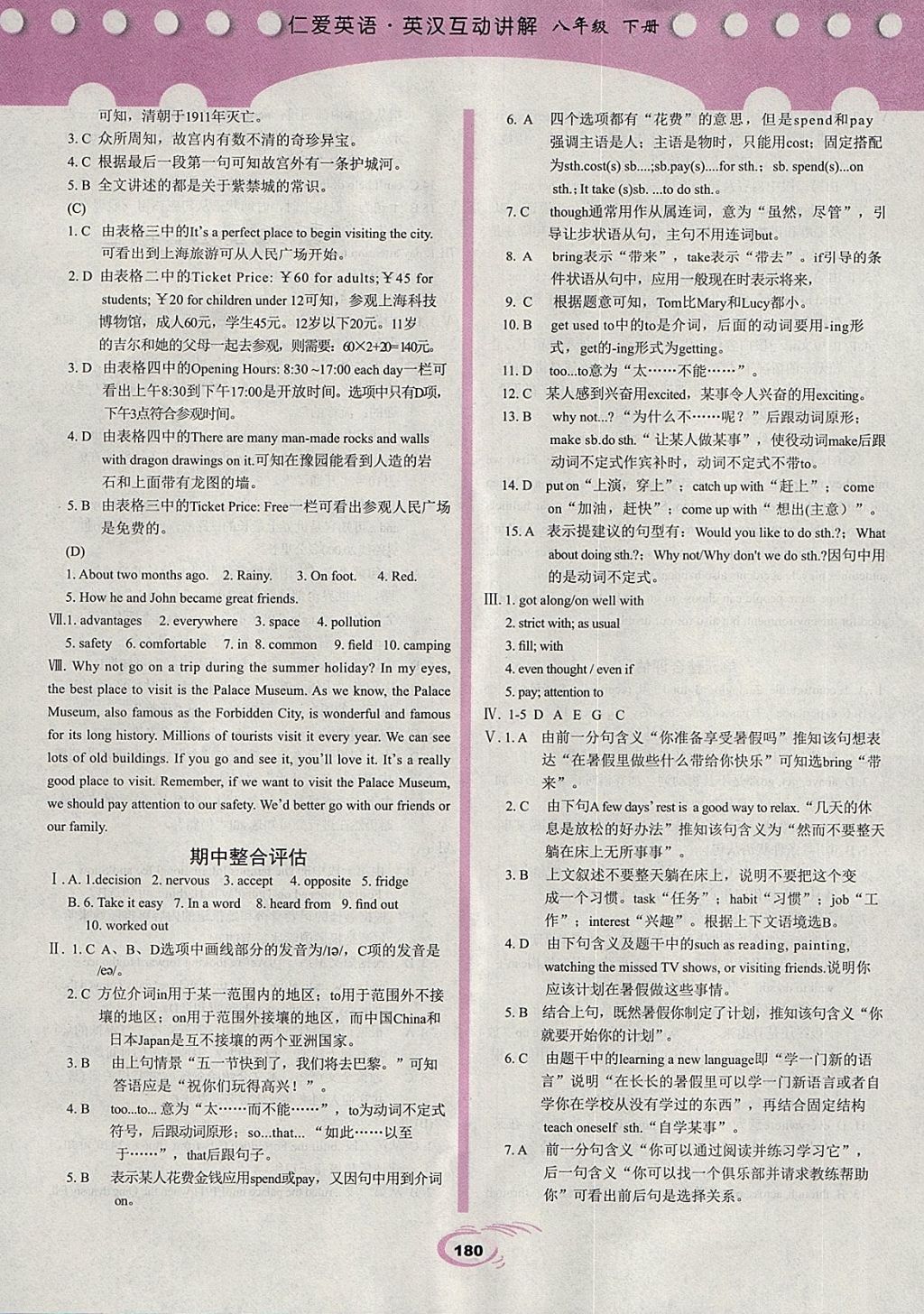 2018年仁爱英语英汉互动讲解八年级下册 参考答案第6页