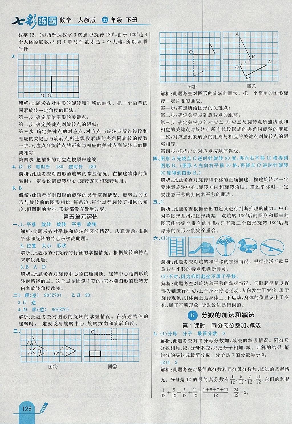 2018年七彩練霸五年級數學下冊人教版 參考答案第40頁