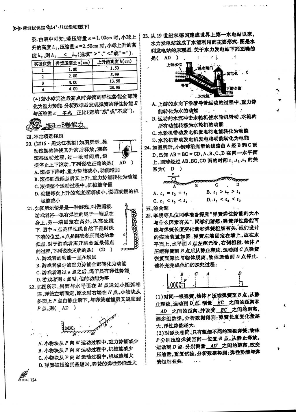 2018年蓉城優(yōu)課堂給力A加八年級物理下冊 第十二章 機(jī)械能第6頁