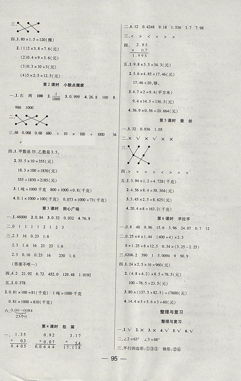 2018年博正圖書自主課堂四年級(jí)數(shù)學(xué)下冊(cè)北師大版 參考答案第3頁