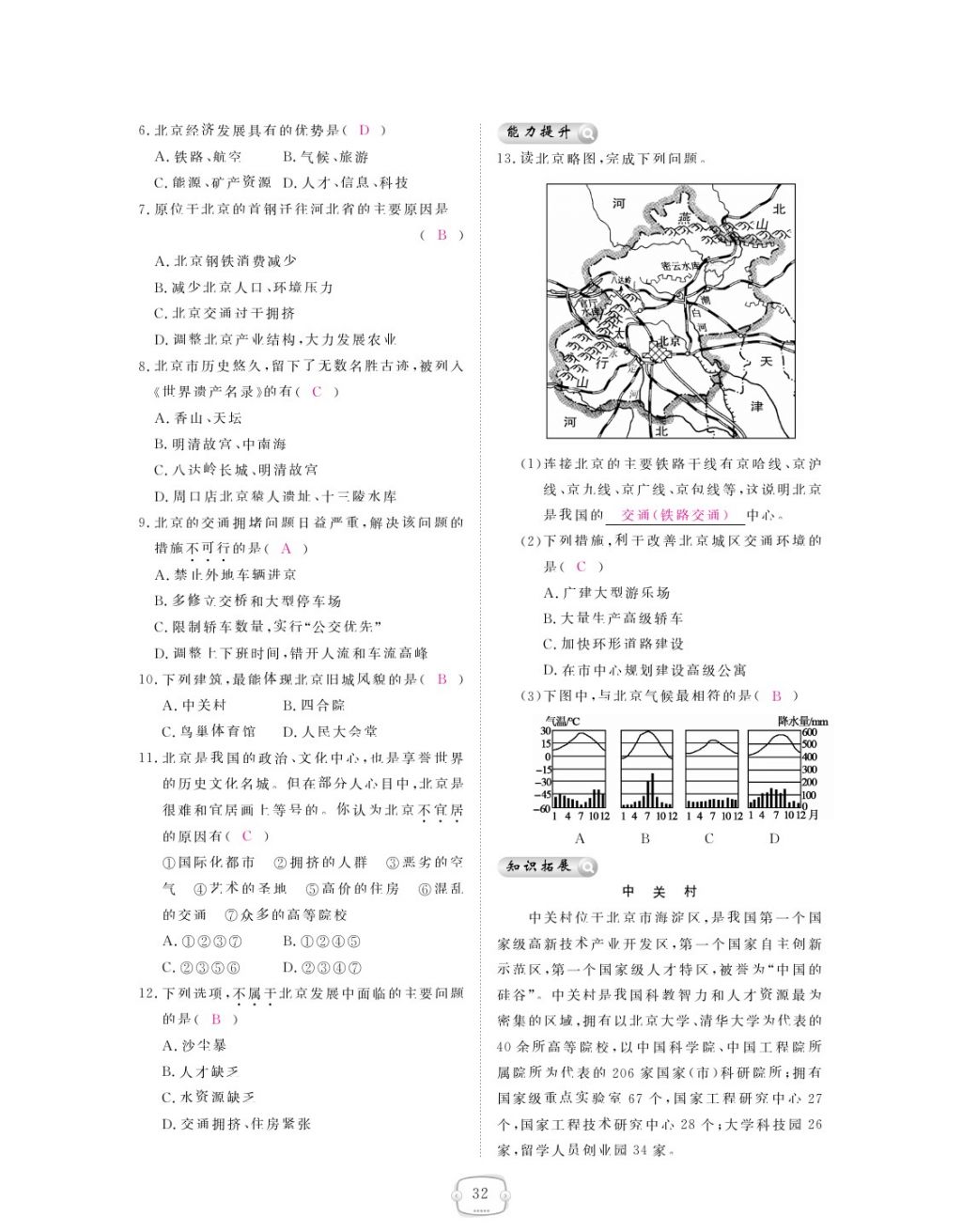 2018年領航新課標練習冊八年級地理下冊人教版 參考答案第32頁