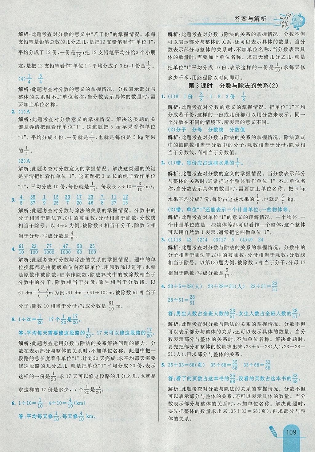 2018年七彩練霸五年級數(shù)學下冊人教版 參考答案第21頁