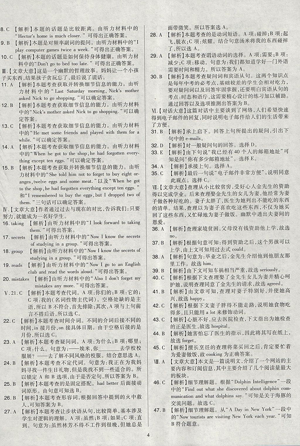 2018年金點(diǎn)名卷山西省中考訓(xùn)練卷英語 參考答案第4頁