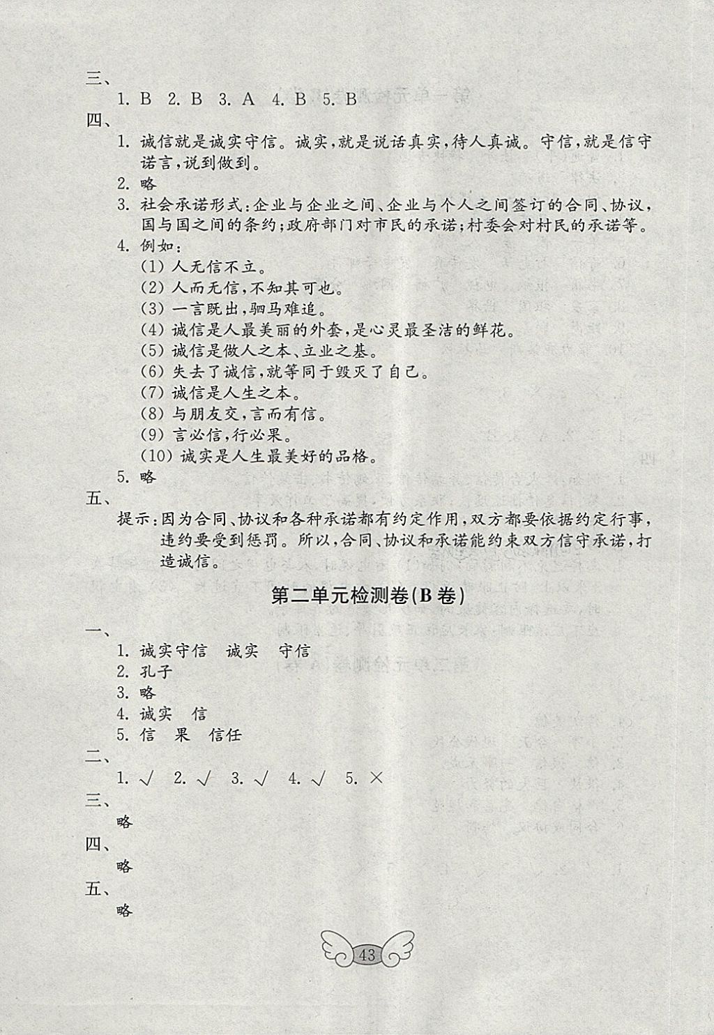 2018年金钥匙小学品德与社会试卷四年级下册鲁教版五四制 参考答案第3页