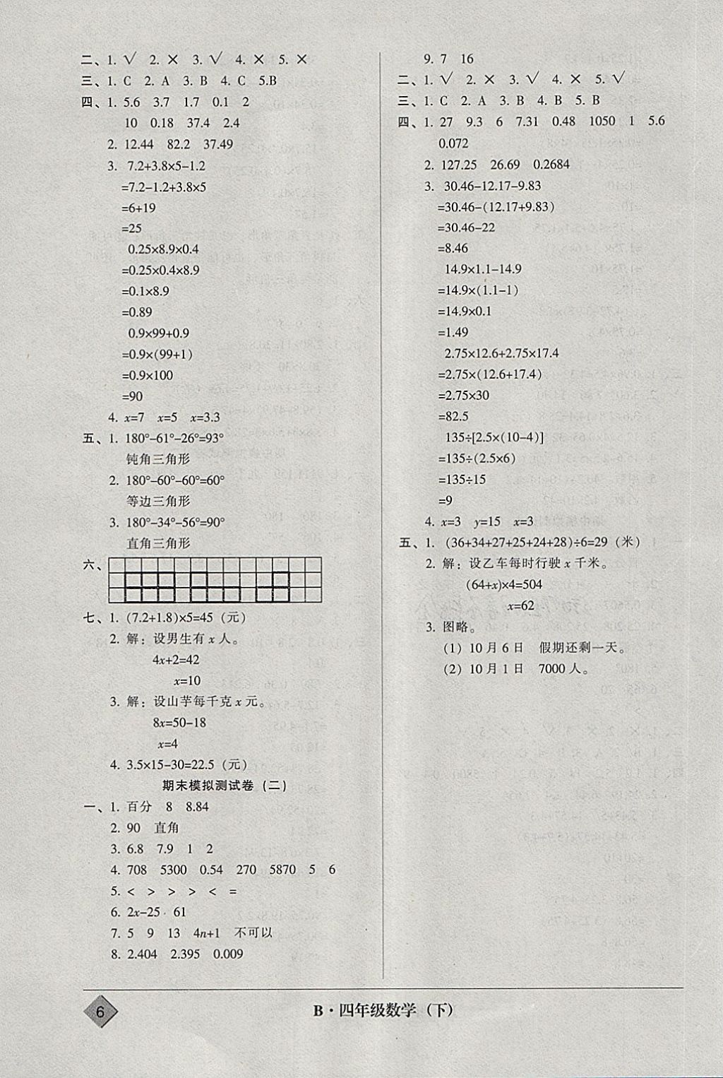 2018年統(tǒng)一標準試卷單元模擬測試四年級數(shù)學下冊 參考答案第6頁