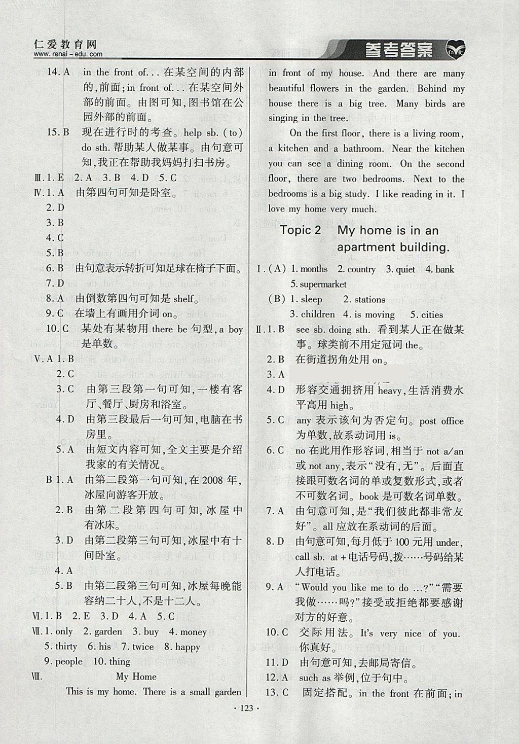 2018年仁爱英语基础训练七年级下册 参考答案第6页