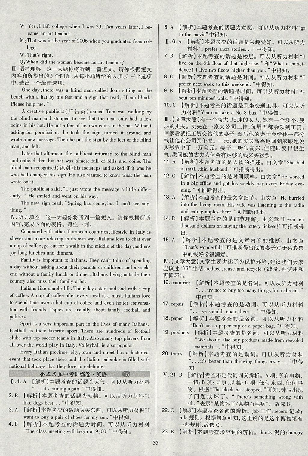 2018年金點(diǎn)名卷山西省中考訓(xùn)練卷英語(yǔ) 參考答案第35頁(yè)