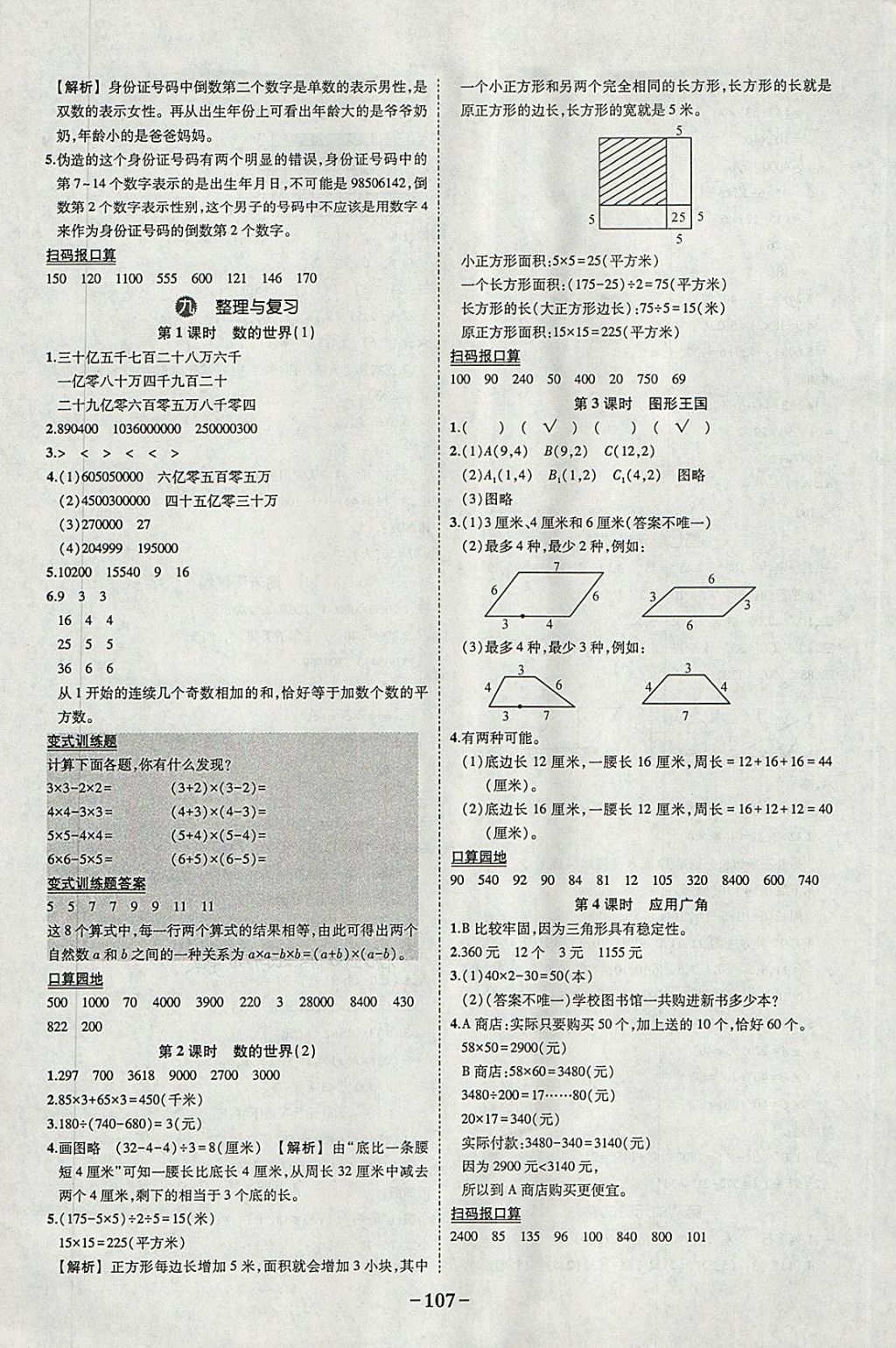 2018年黃岡狀元成才路狀元作業(yè)本四年級(jí)數(shù)學(xué)下冊(cè)蘇教版 參考答案第9頁(yè)